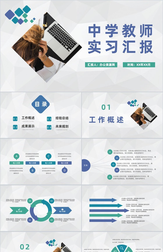 中学教师个人实习汇报总结教育教学工作内容