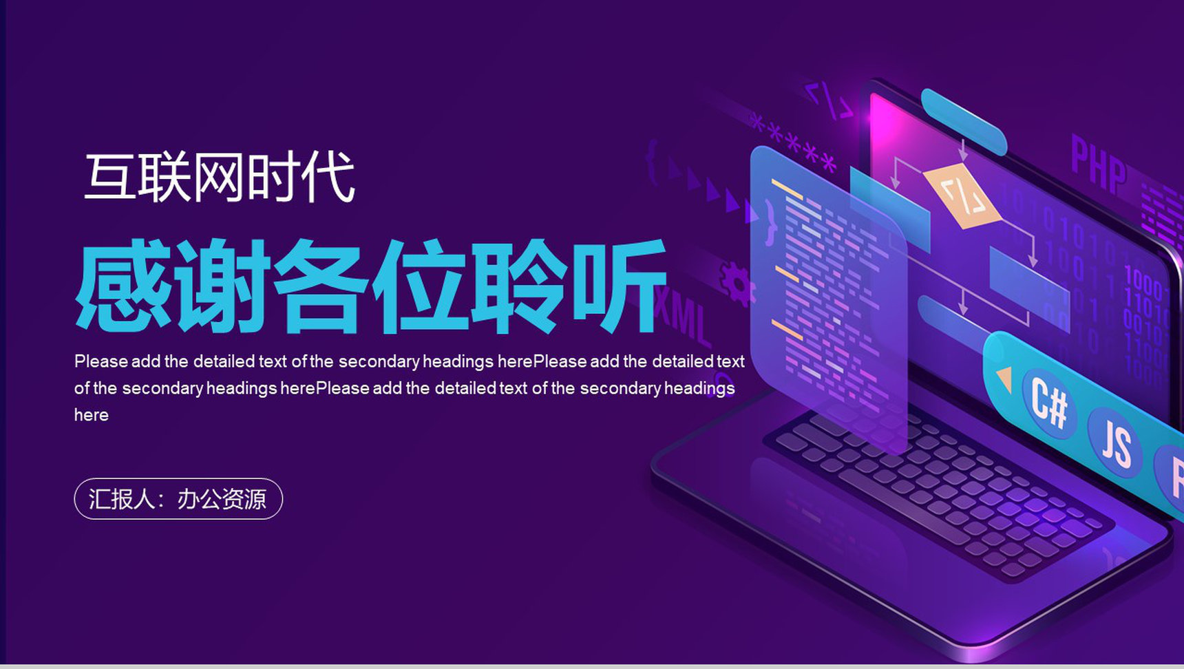 大数据云计算互联网时代营销方案分析工作总结PPT模板-11