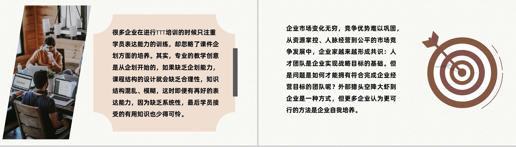 企业主管高管心得总结内容TTT培训PPT模板-3