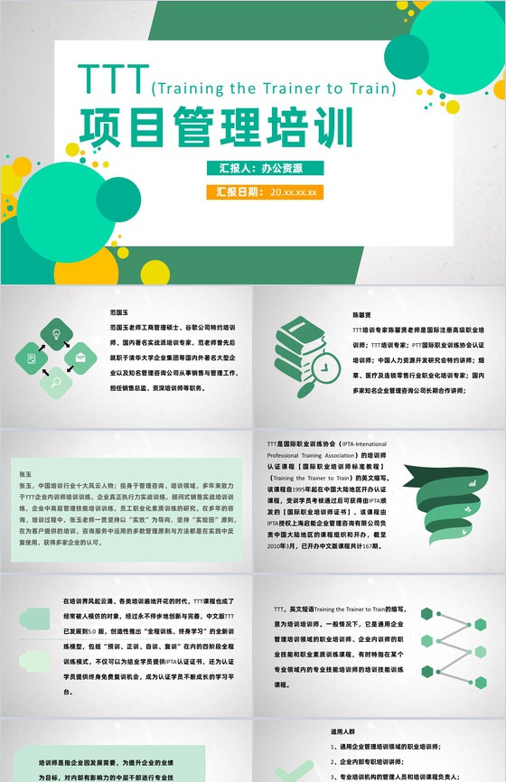 团队部门TTT项目公司管理培训课程方案P