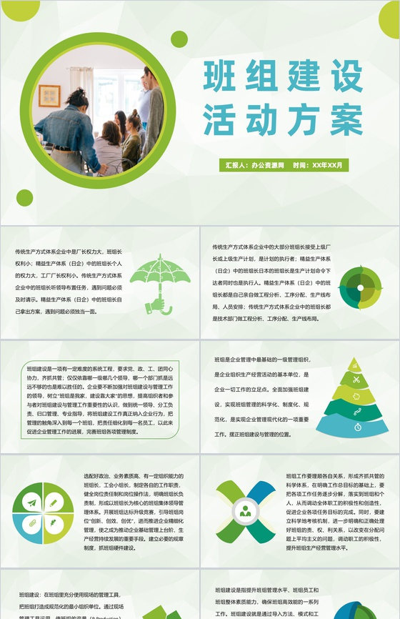 单位精益班组建设活动方案班组文化建设计划