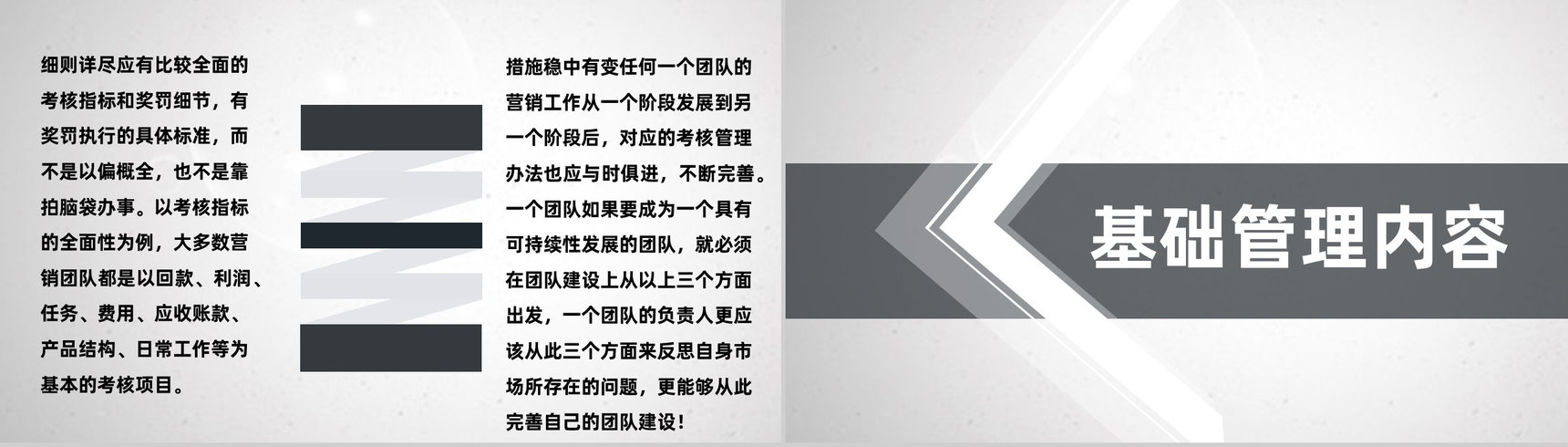 企业员工销售团队建设与客户管理制度思路PPT模板-3