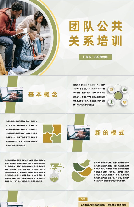 创业团队公共关系管理培训市场服务分析汇报