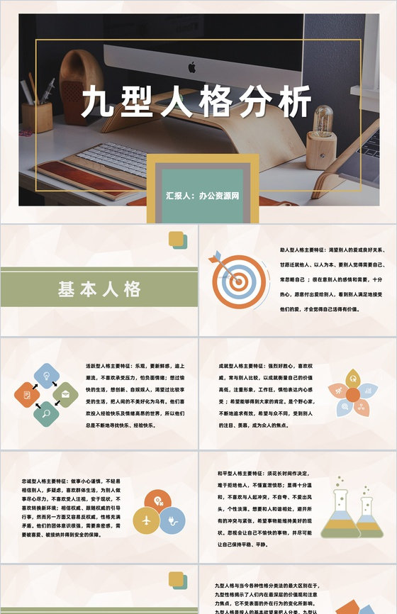 公司员工性格色彩分析九型人格分析培训总结