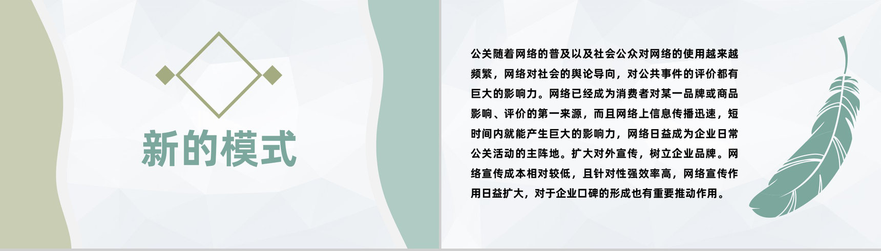 媒体行业公关活动汇报员工公共关系培训演讲PPT模板-5