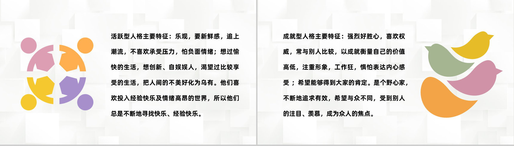 面试人员九型人格职场心理分析个人性格色彩分析总结PPT模板-3