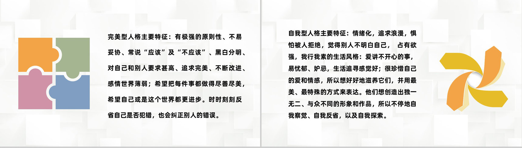 面试人员九型人格职场心理分析个人性格色彩分析总结PPT模板-7
