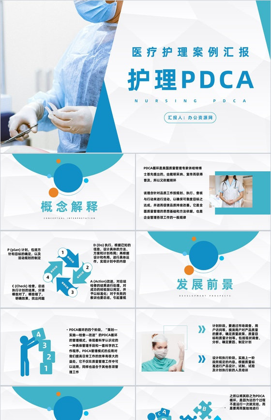 医院护理PDCA循环应用医疗品管圈QC管