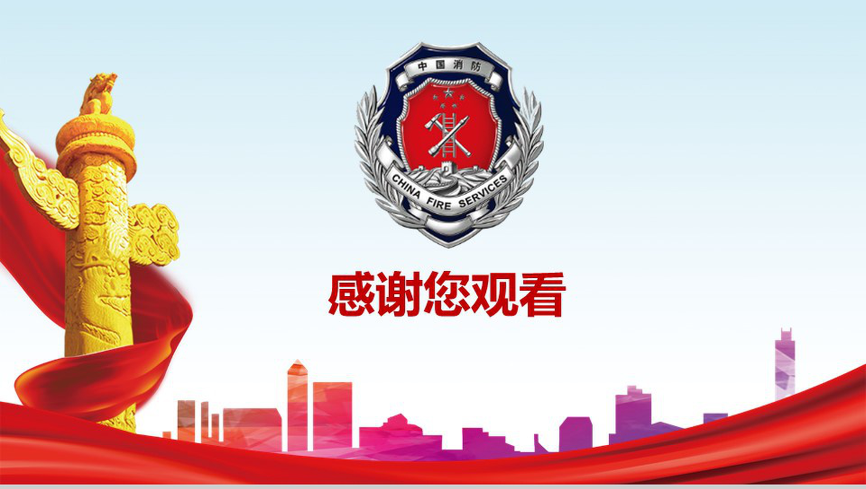 大气简约动态消防工作汇报PPT模板-13