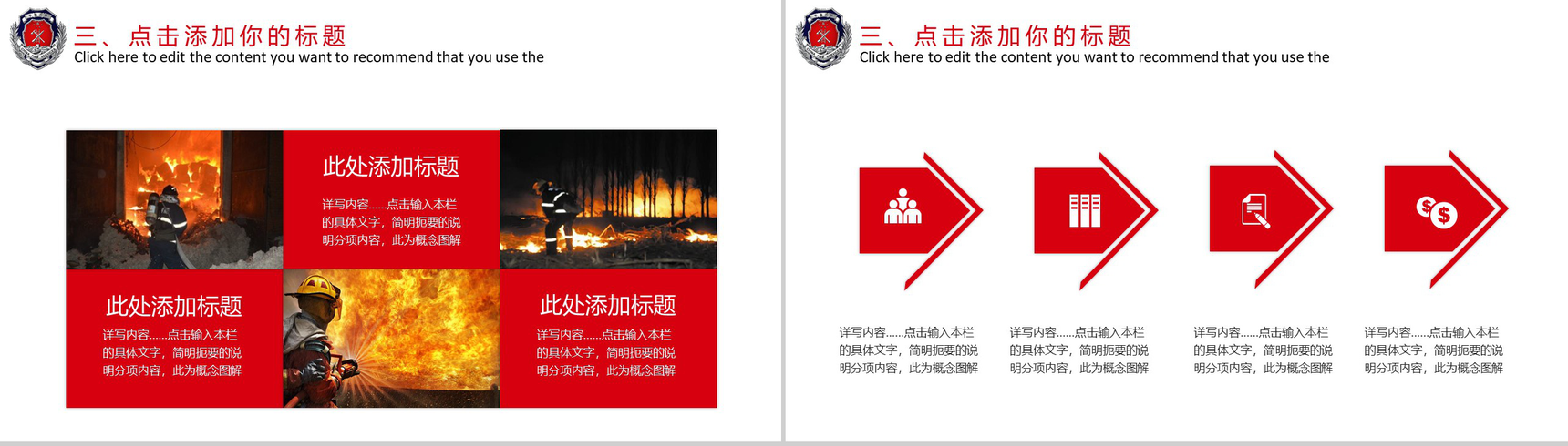 2010X消防工作汇报消防工作会议通用PPT模板-8