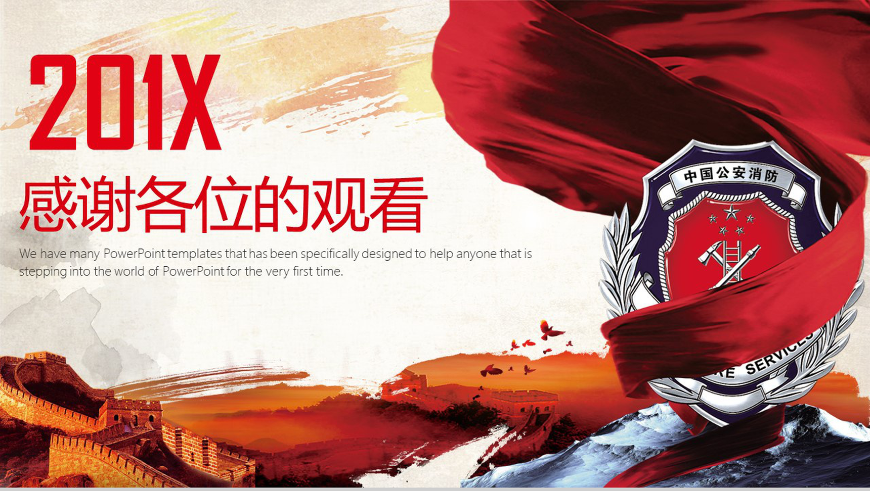 2010X消防工作汇报消防工作会议通用PPT模板-14