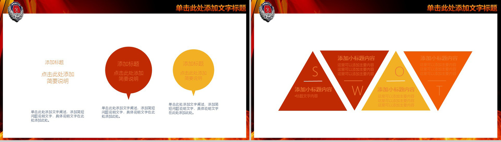 消防队工作汇报工作会议PPT模板-13