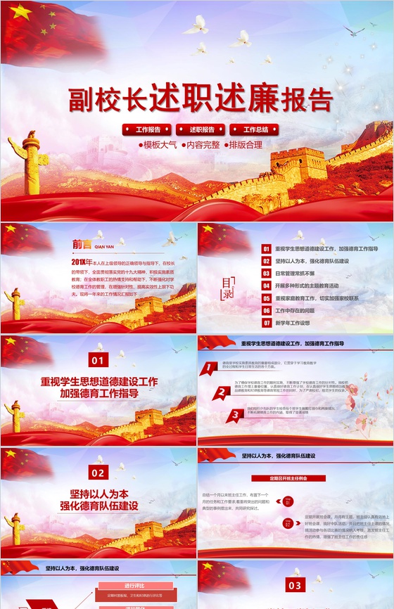 中国风副校长述职述廉报告工作总结PPT模