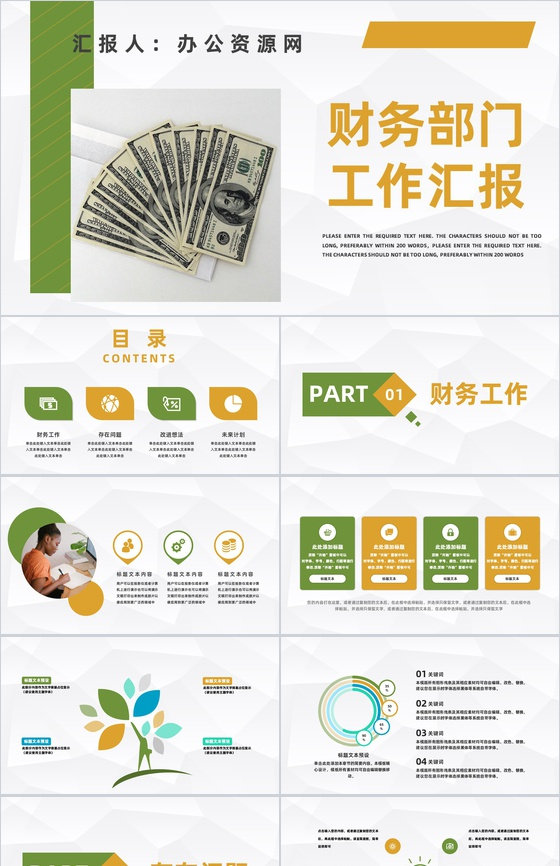财务部门月度工作总结公司业绩完成统计财务