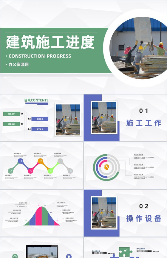 城市建设项目施工进度汇报工程建设安全生产