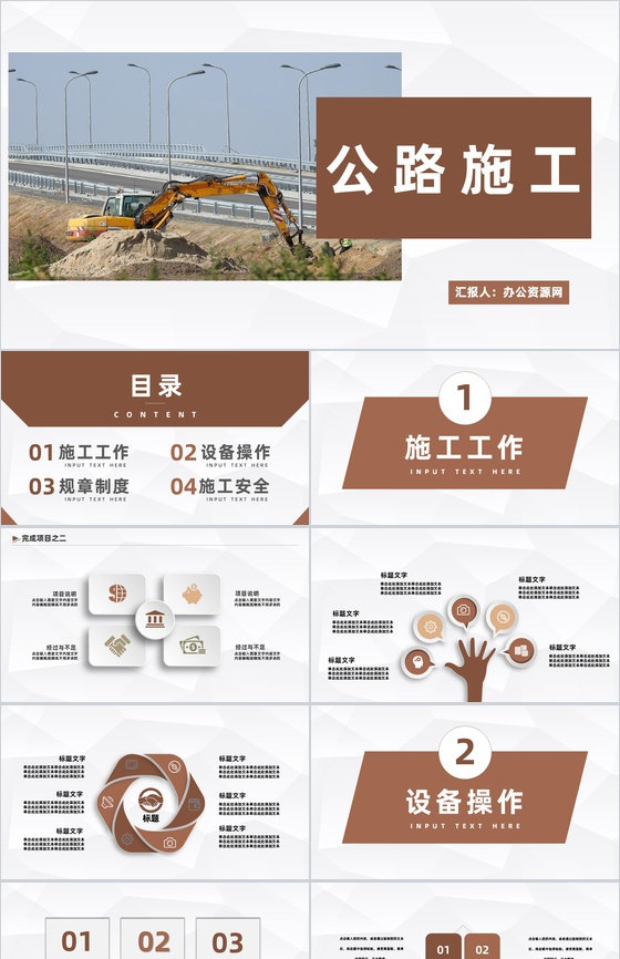 道路安全施工管理工作总结城市建设项目设计