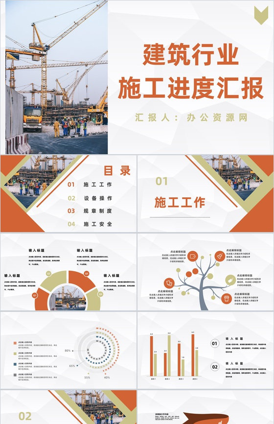 建筑行业施工情况进度整理企业项目建设管理