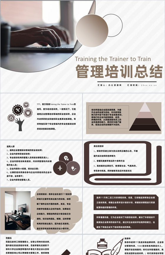公司中高层部门员工TTT培训岗位职责要求