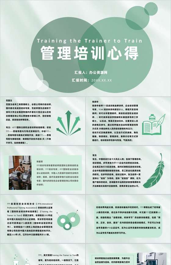 企业管理者TTT培训主管岗位职责要求心得