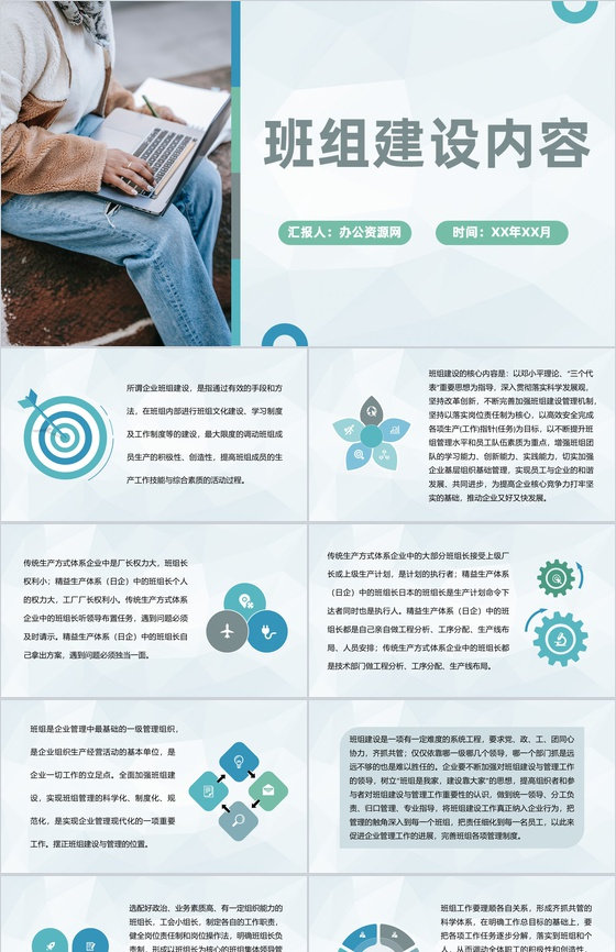 化工企业五型班组建设内容介绍班组建设活动
