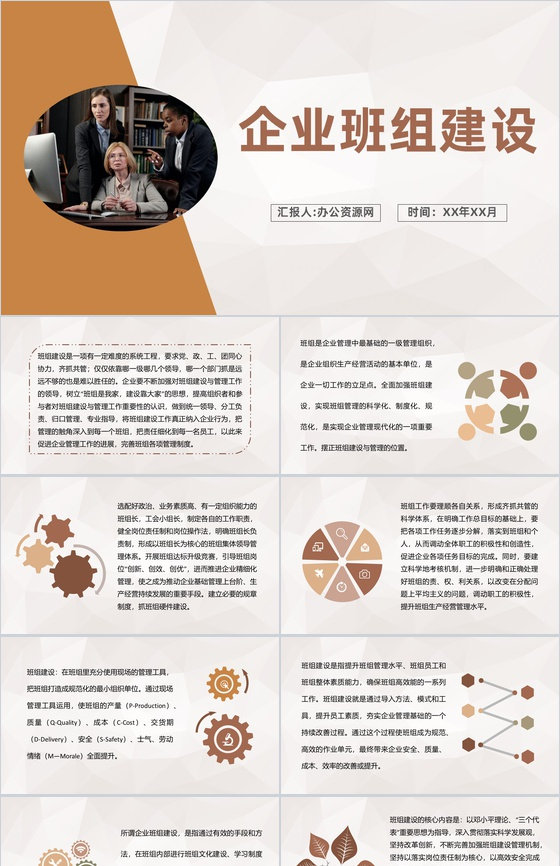 企业集团班组建设活动计划精益班组建设工作