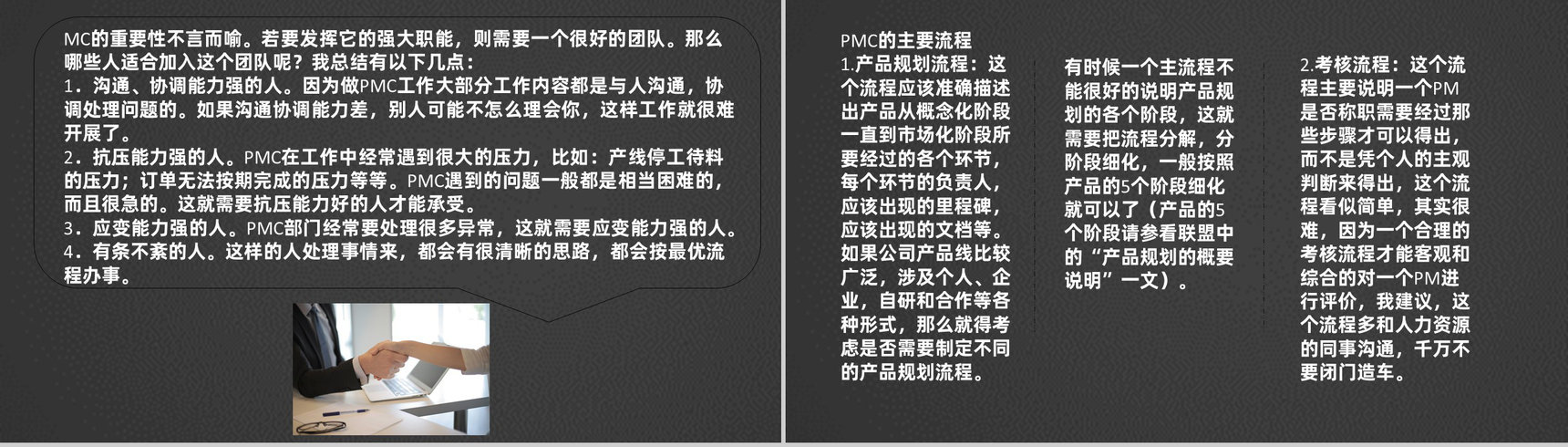 企业PMC工作计划生产计划与生产进度的控制工艺流程总结PPT模板-3