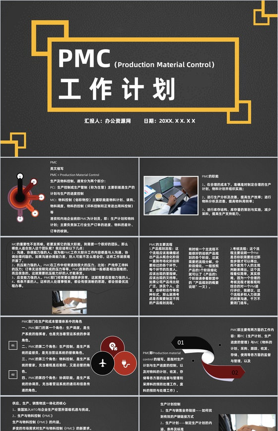 企业PMC工作计划生产计划与生产进度的控