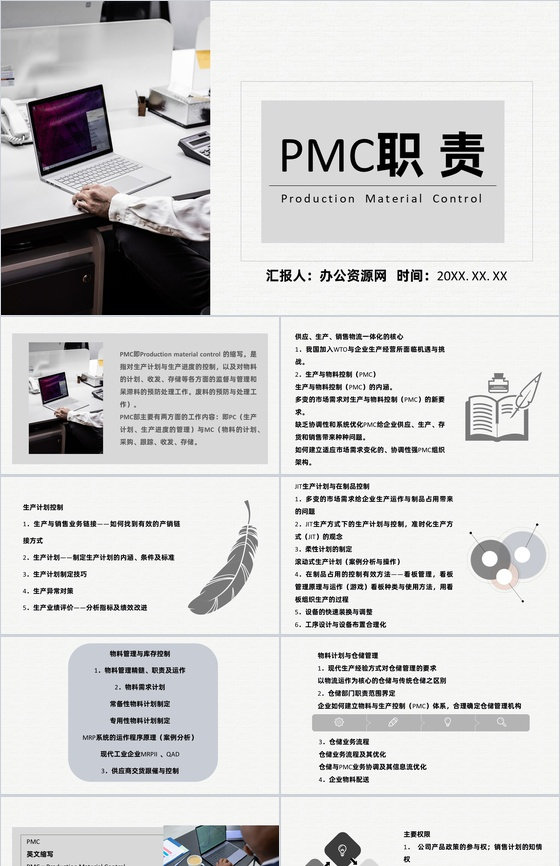 生产现场PMC生产计划与生产进度的控制系