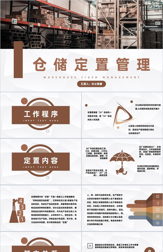 仓储物料定置管理成品仓库标识与管理制度标