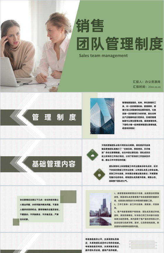公司部门销售团队渠道管理制度技能培训流程