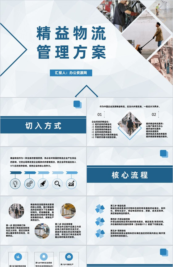单位精益生产管理方式精益物流管理方案总结