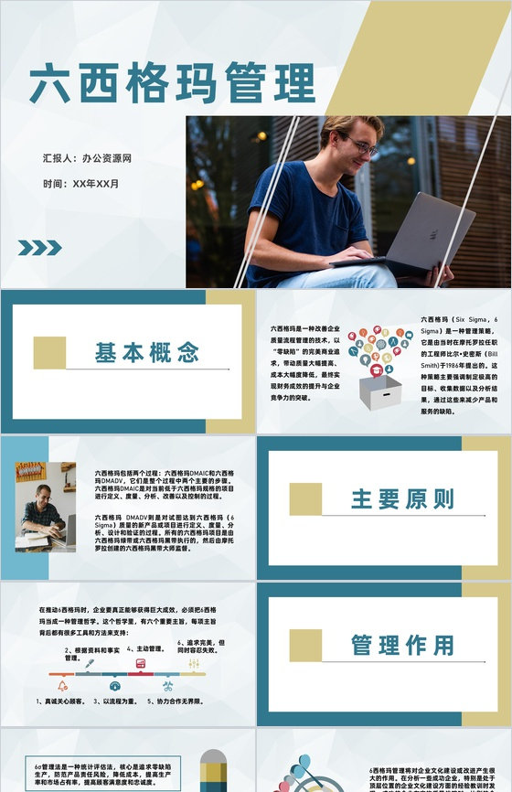 单位质量流程管理策略六西格玛项目管理方案