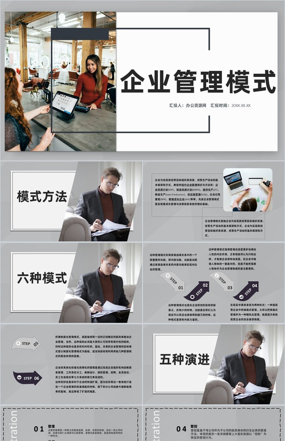 企业文化管理培训模式制度总结报告PPT模