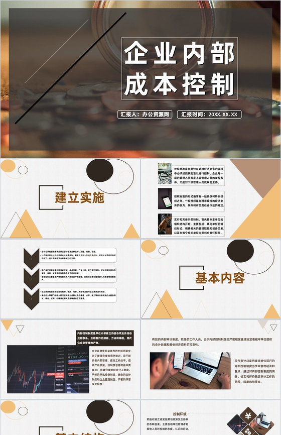 中小型企业内部会计控制应用评价指引总结P