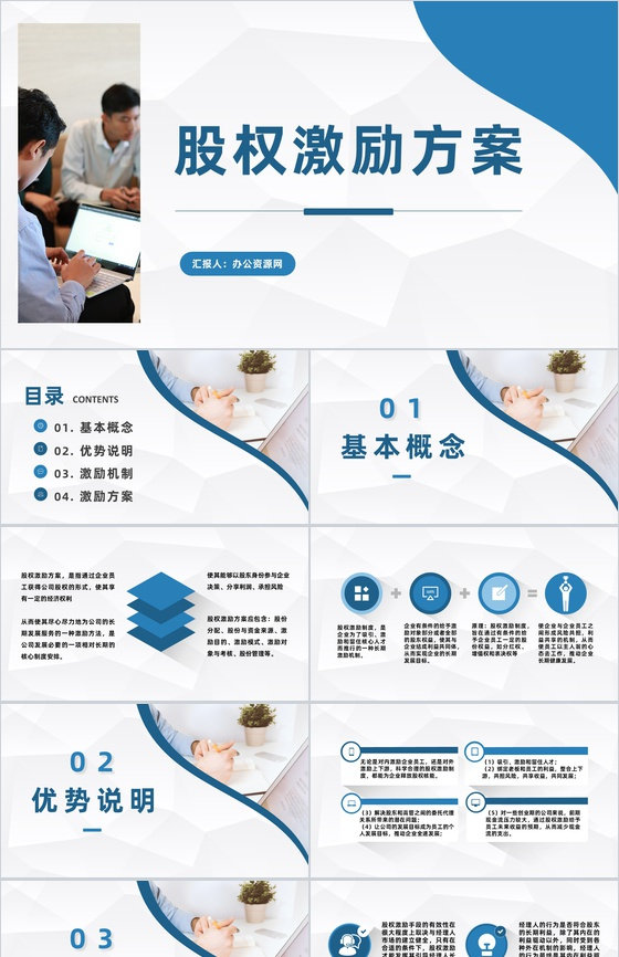 创业公司股权激励方案员工持股计划总结汇报