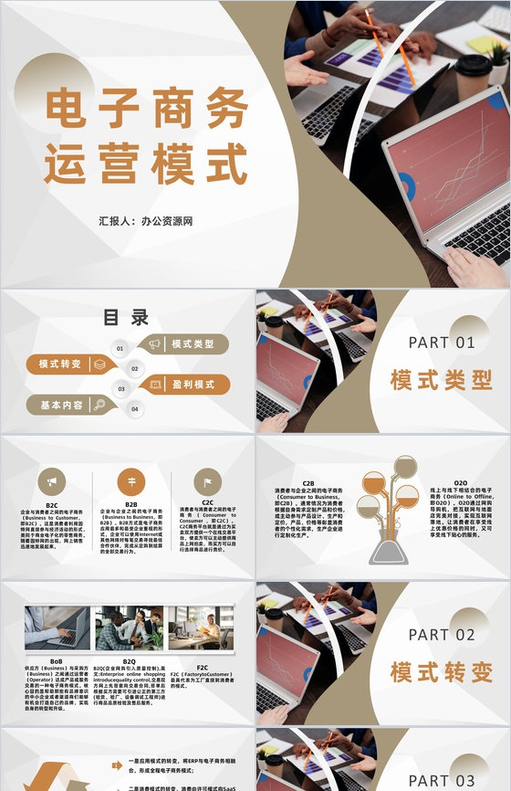 电商发展计划方案公司电子商务经营模式总结