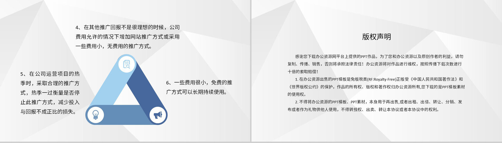 互联网行业网络推广方案网络运营策划工作汇报PPT模板-8