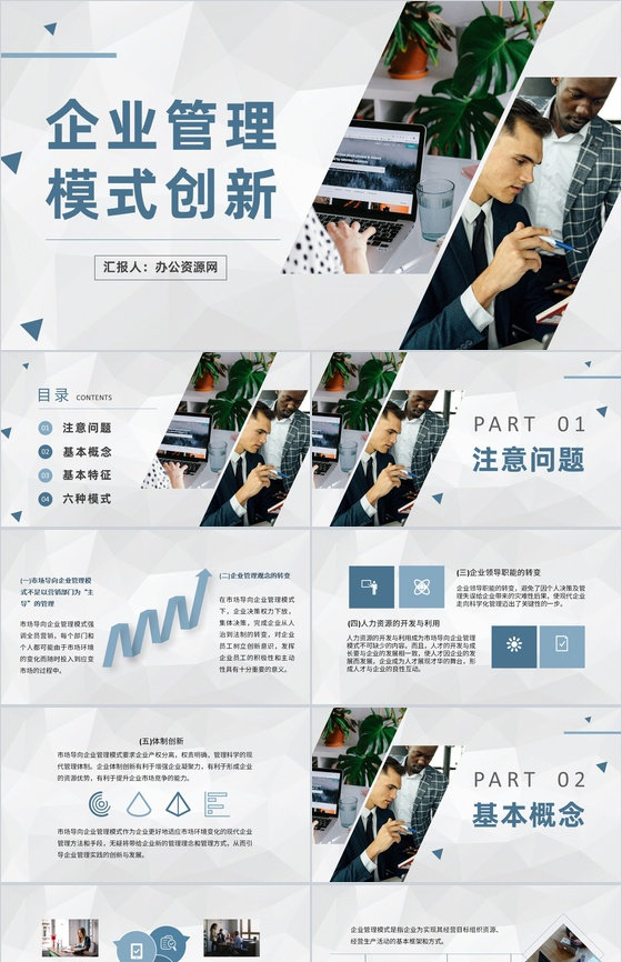企业管理机制介绍互联网企业管理模式创新方