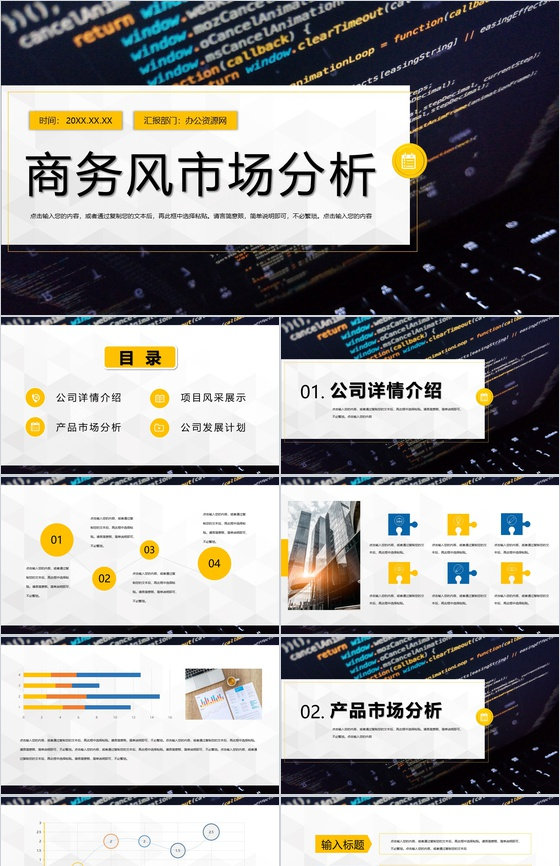 互联网创意数据市场分析企业市场部门工作汇