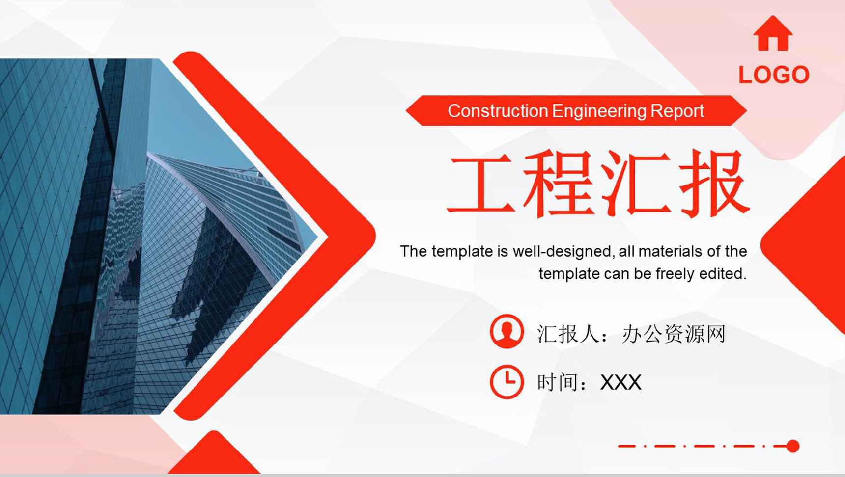 城市公路建设规划工程项目施工建筑工程汇报总结PPT模板-1