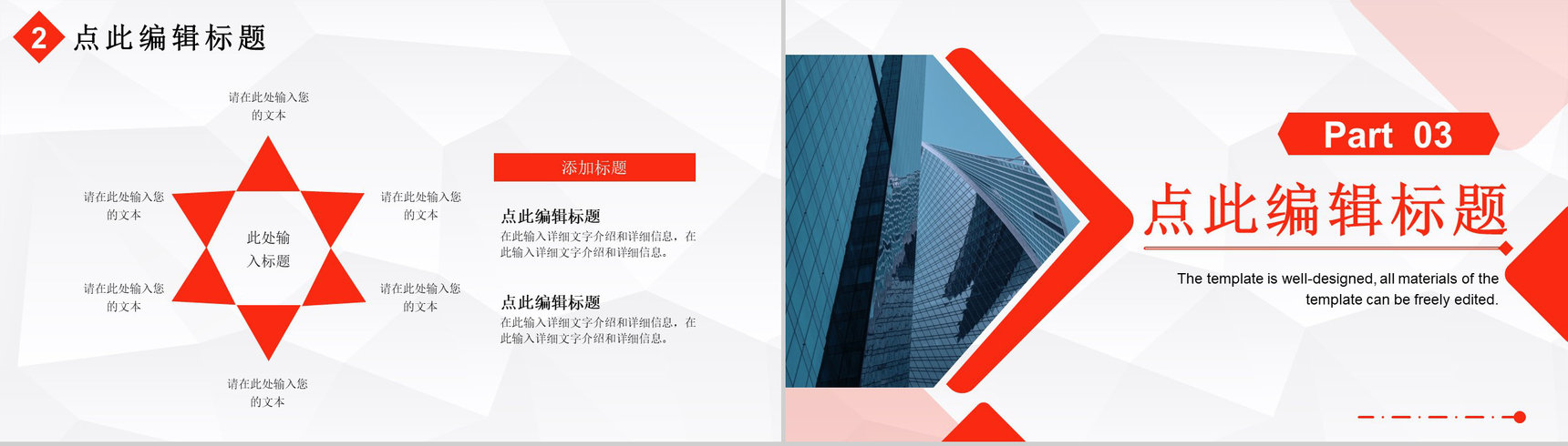 城市公路建设规划工程项目施工建筑工程汇报总结PPT模板-6