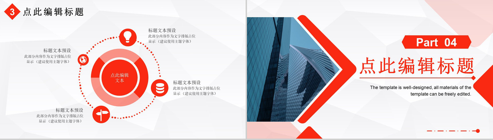 城市公路建设规划工程项目施工建筑工程汇报总结PPT模板-8