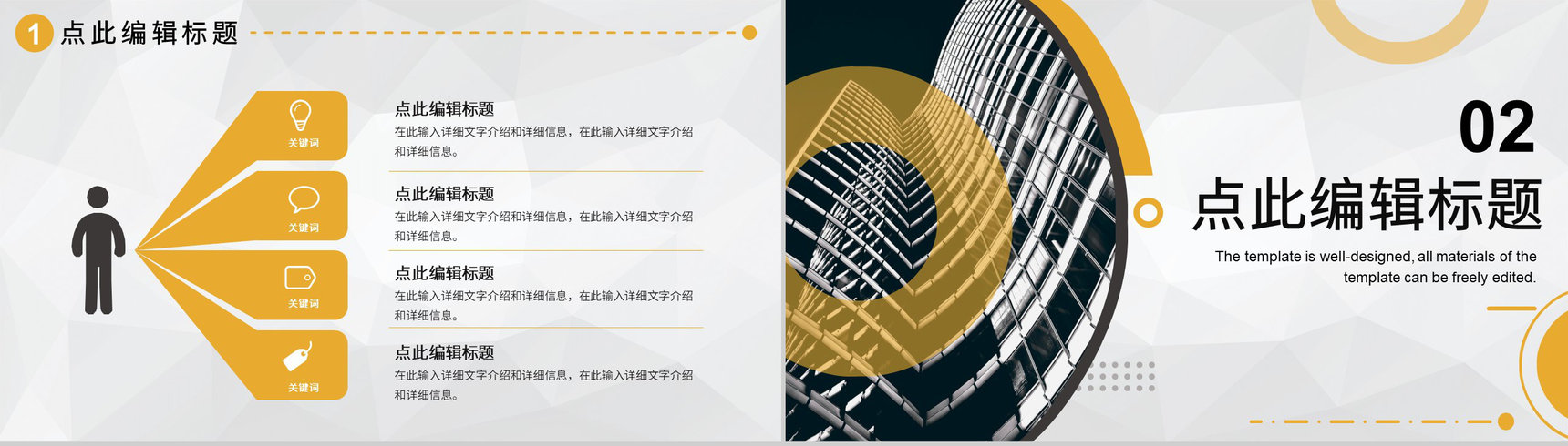 城市建筑商务汇报建筑工程工作总结工程项目策划PPT模板-4