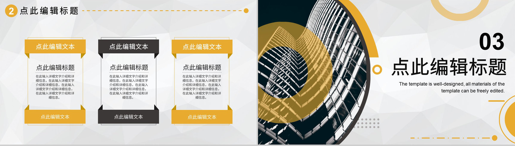 城市建筑商务汇报建筑工程工作总结工程项目策划PPT模板-6