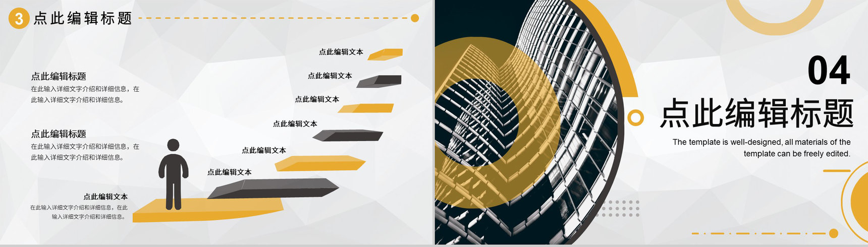 城市建筑商务汇报建筑工程工作总结工程项目策划PPT模板-8