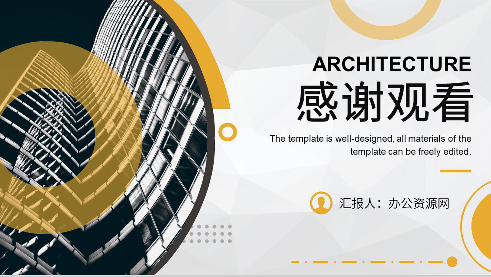 城市建筑商务汇报建筑工程工作总结工程项目策划PPT模板-11