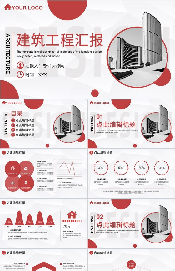 建筑项目进度汇报分析计划房地产建筑营销策
