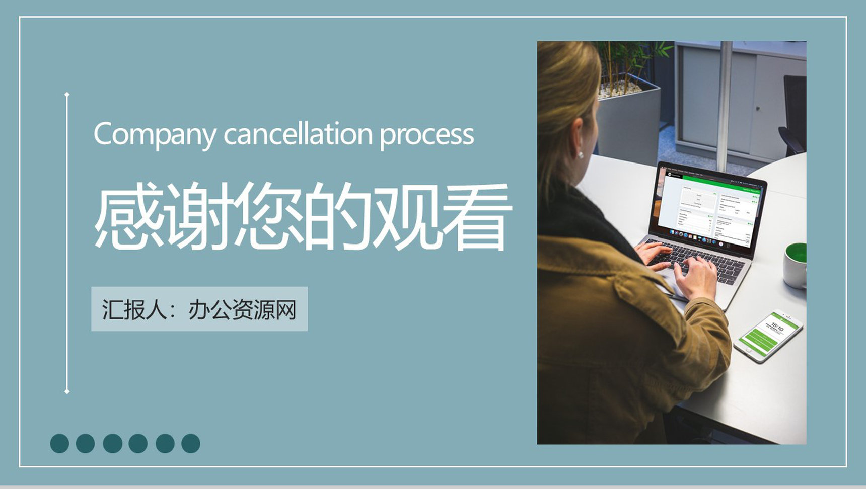 股份有限公司法人变更流程要求网上注销公司流程方案PPT模板-9