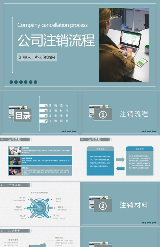 股份有限公司法人变更流程要求网上注销公司
