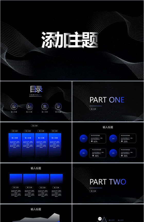 黑色漂浮线条PPT模板